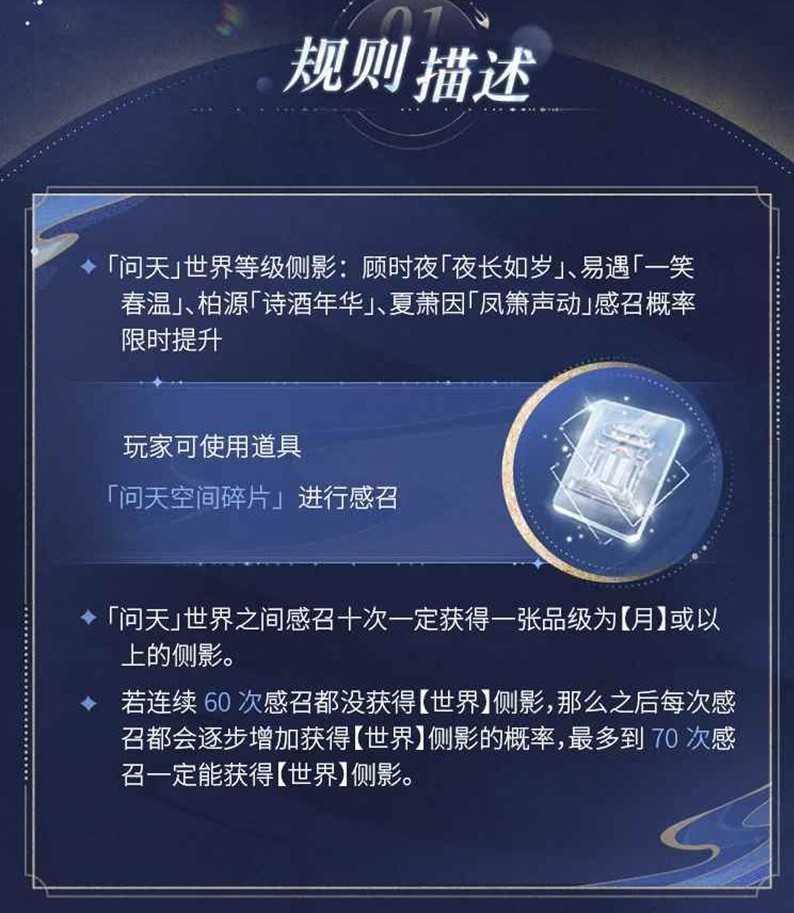 《世界之外》问天世界之间感召规则介绍