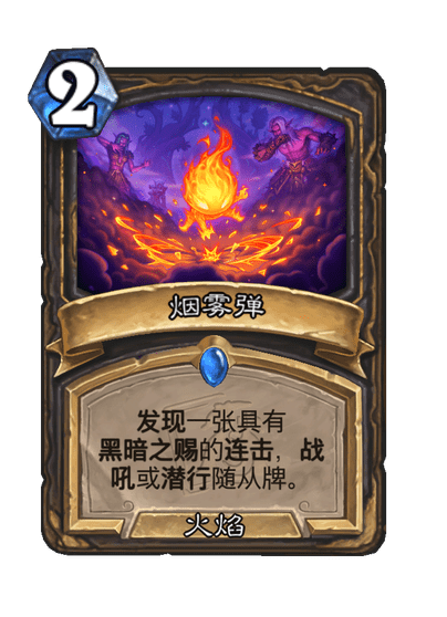 《炉石传说》世界之树的余烬迷你包潜行者新卡一览