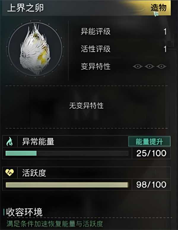 《七日世界》上界之卵使用方法