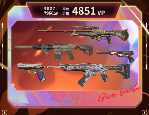 《无畏契约》回响套装价格