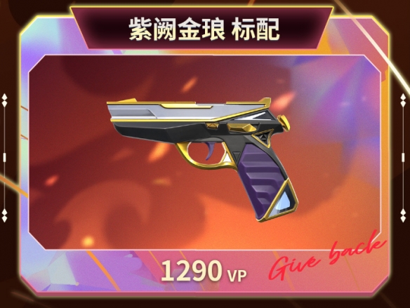 《无畏契约》回响套装价格