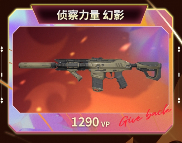 《无畏契约》回响套装价格