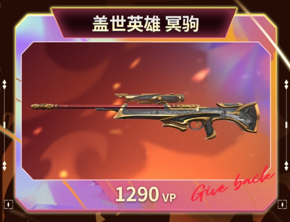 《无畏契约》回响套装价格