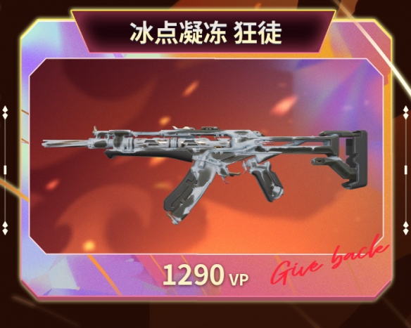 《无畏契约》回响套装价格