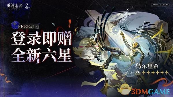 《重返未来：1999》二周年活动汇总