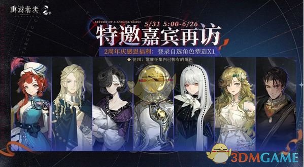 《重返未来：1999》二周年活动汇总