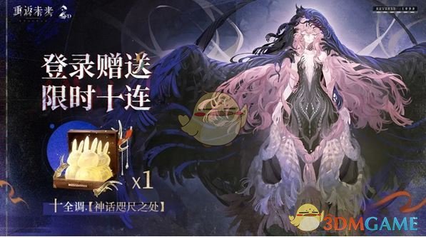 《重返未来：1999》二周年活动汇总