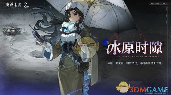 《重返未来：1999》二周年活动汇总