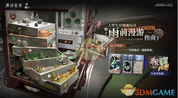 《重返未来：1999》二周年活动汇总