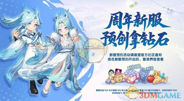 《出发吧麦芬》1周年庆福利汇总