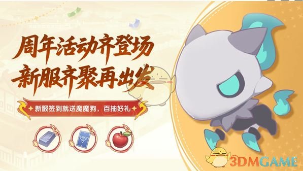 《出发吧麦芬》1周年庆福利汇总