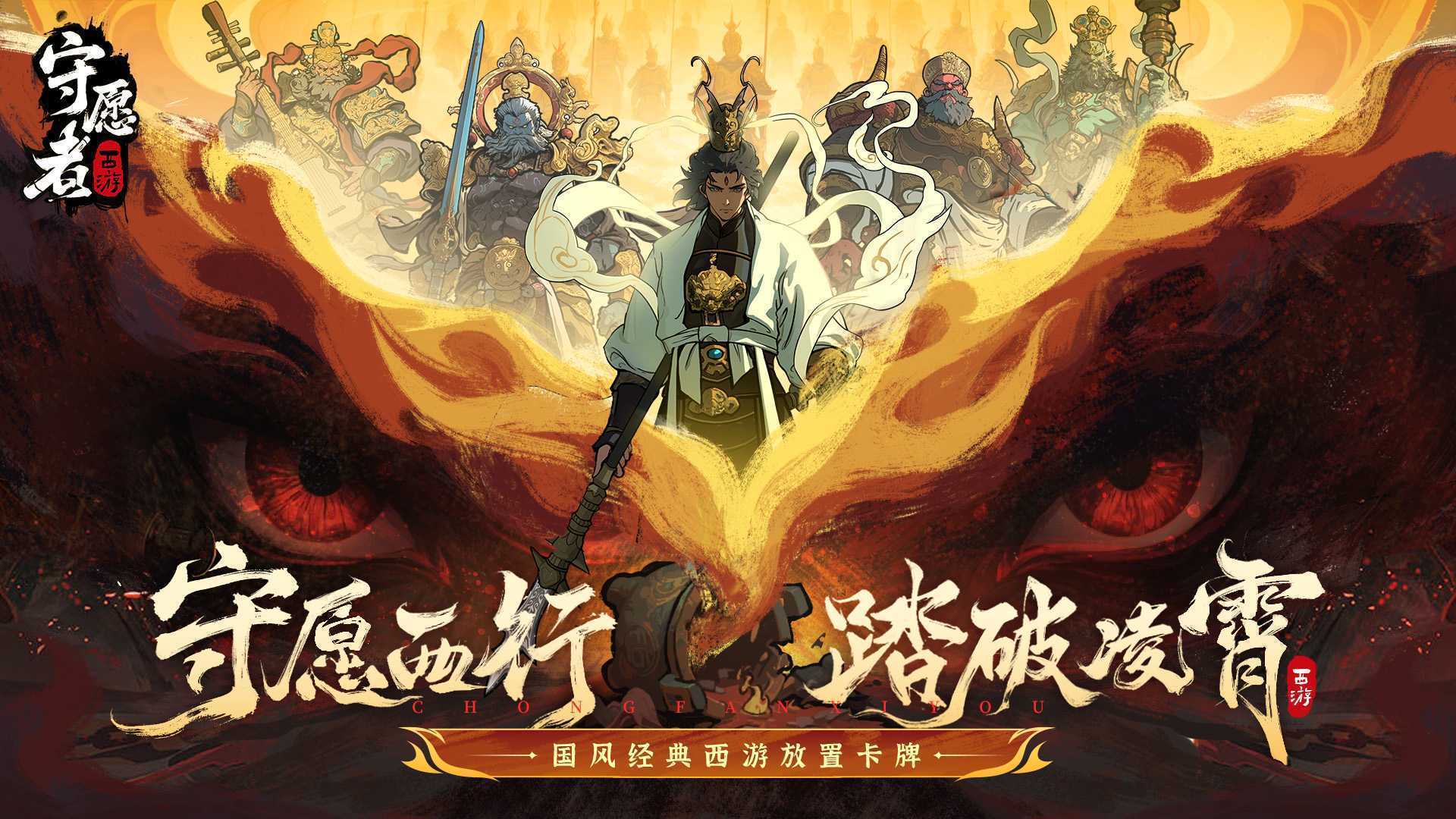 《守愿者》删档付费测试返利说明