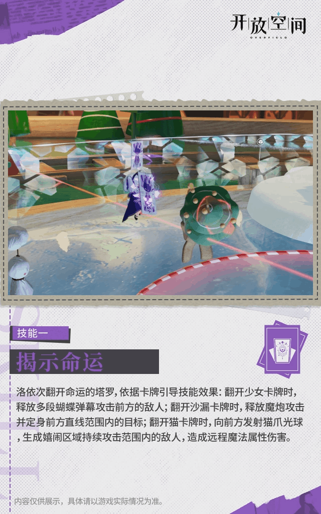 《开放空间》命运占卜师洛技能介绍