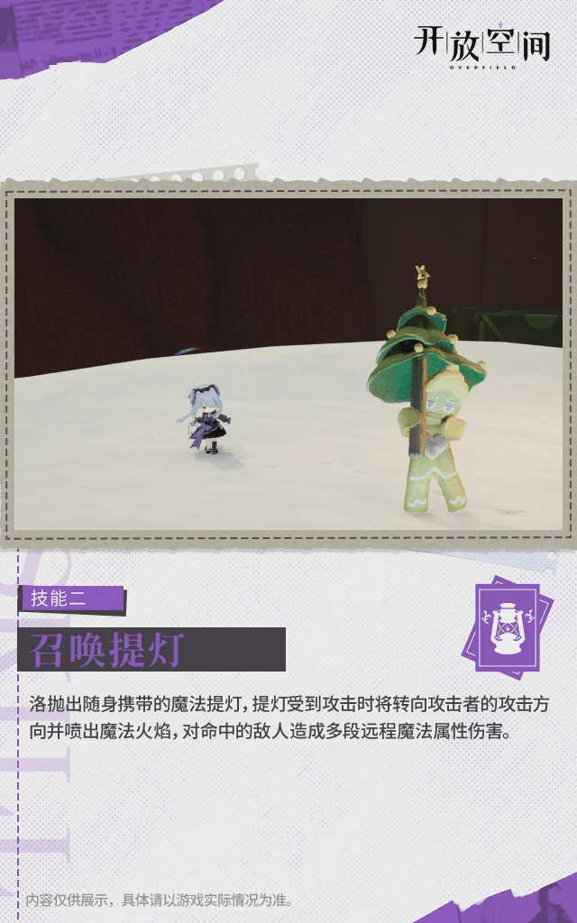 《开放空间》命运占卜师洛技能介绍