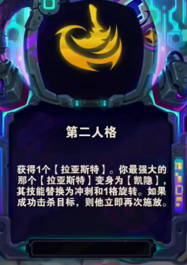 《金铲铲之战》s14第二人格凯隐阵容搭配推荐