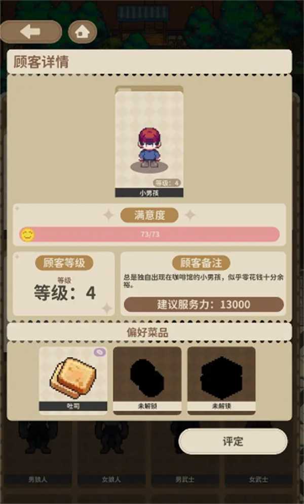 《非日常邂逅故事》小男孩偏好菜品评定过关方案