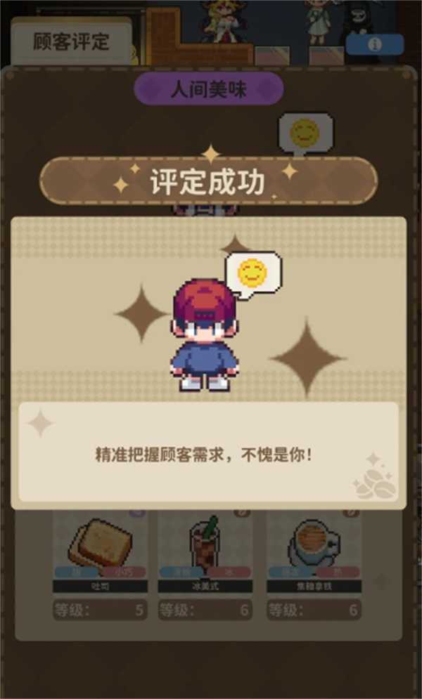 《非日常邂逅故事》小男孩偏好菜品评定过关方案