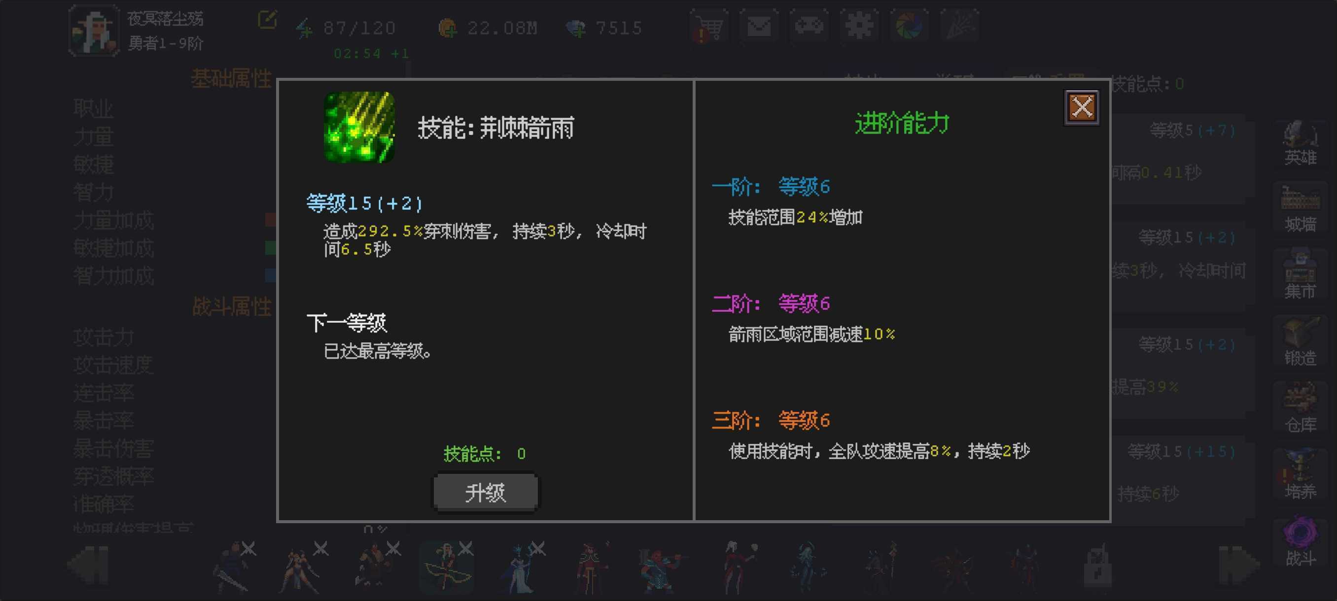 《魔法之路》万能辅助手森林游侠攻略