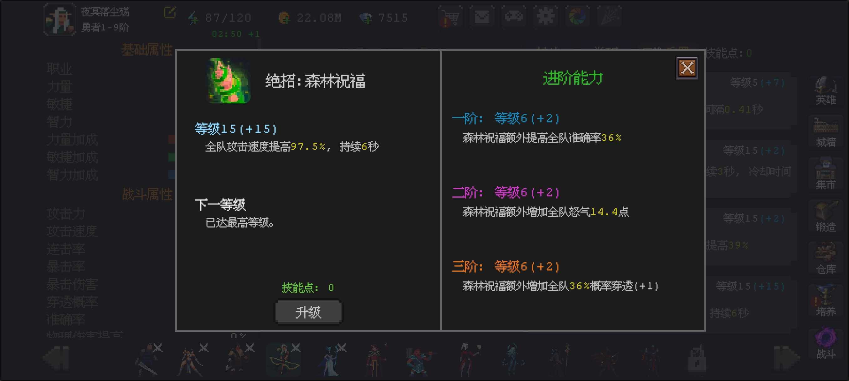 《魔法之路》万能辅助手森林游侠攻略