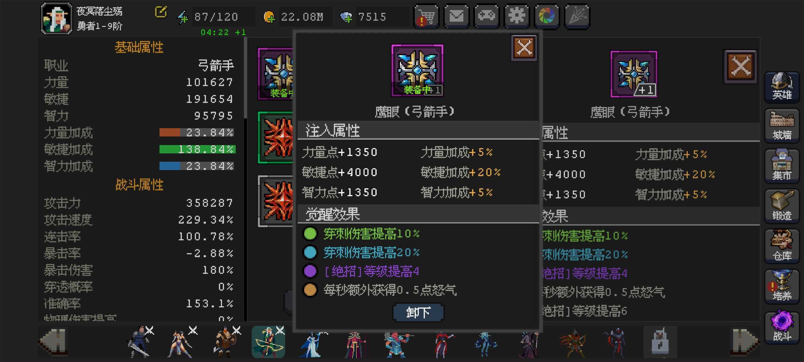 《魔法之路》万能辅助手森林游侠攻略