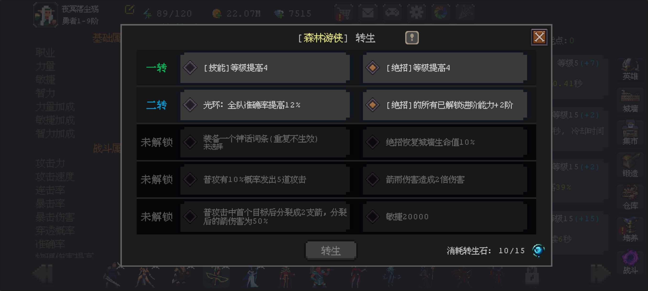 《魔法之路》万能辅助手森林游侠攻略