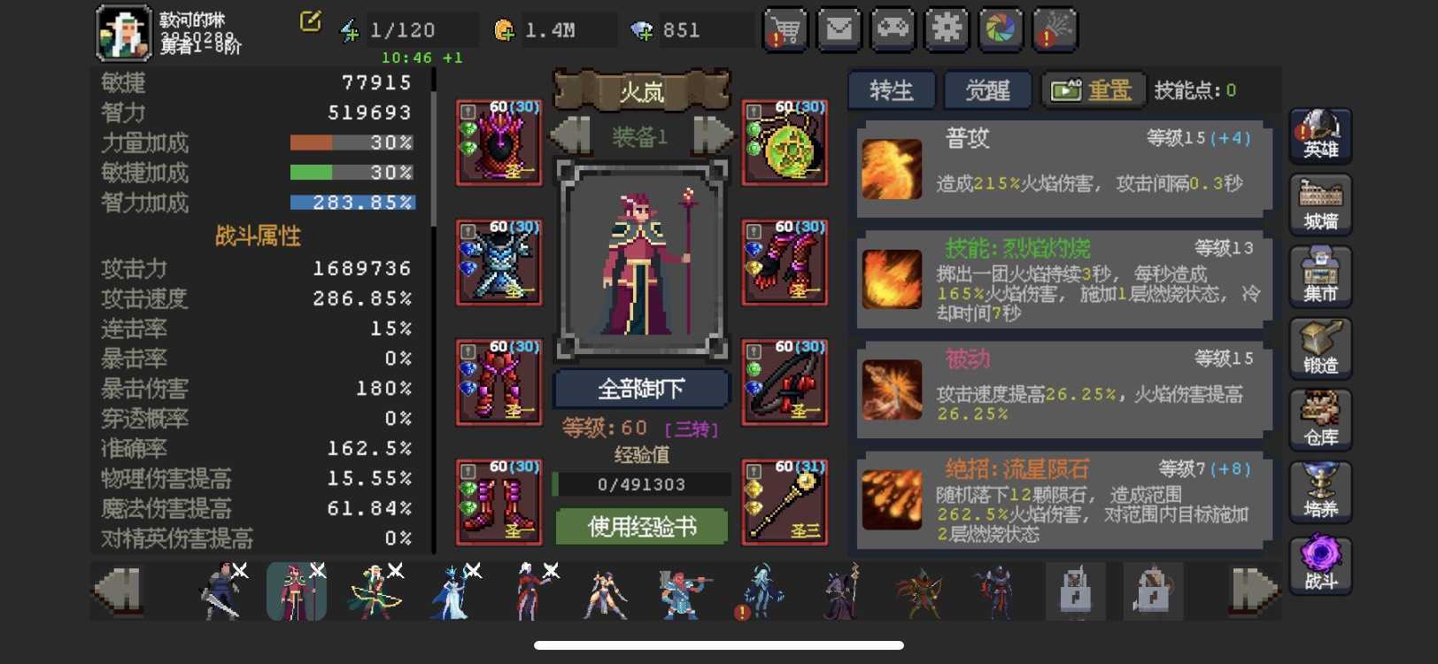 《魔法之路》新版本火法2000层攻略