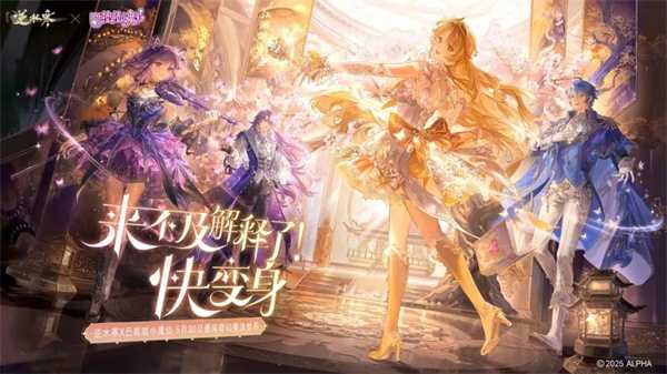 《逆水寒手游》2.3.4版本前瞻： 六一童趣联动开启