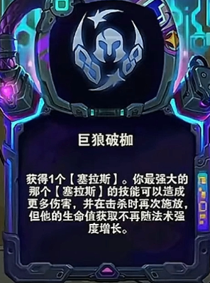 《金铲铲之战》s14巨狼破枷塞拉斯阵容攻略