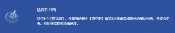 《金铲铲之战》s14英雄专属强化海克斯介绍