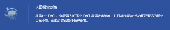 《金铲铲之战》s14英雄专属强化海克斯介绍