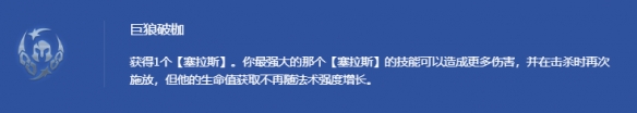 《金铲铲之战》s14英雄专属强化海克斯介绍