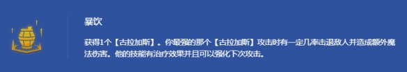 《金铲铲之战》s14英雄专属强化海克斯介绍
