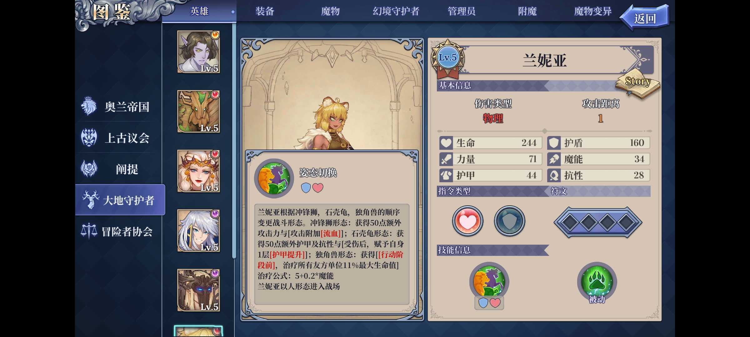 《法洛伊：幻境》兰妮亚多动流阵容攻略