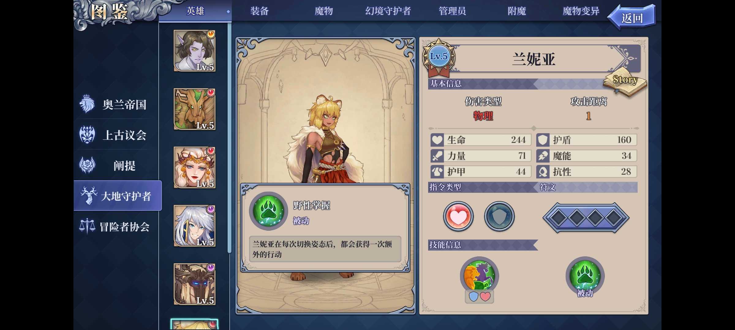 《法洛伊：幻境》兰妮亚多动流阵容攻略