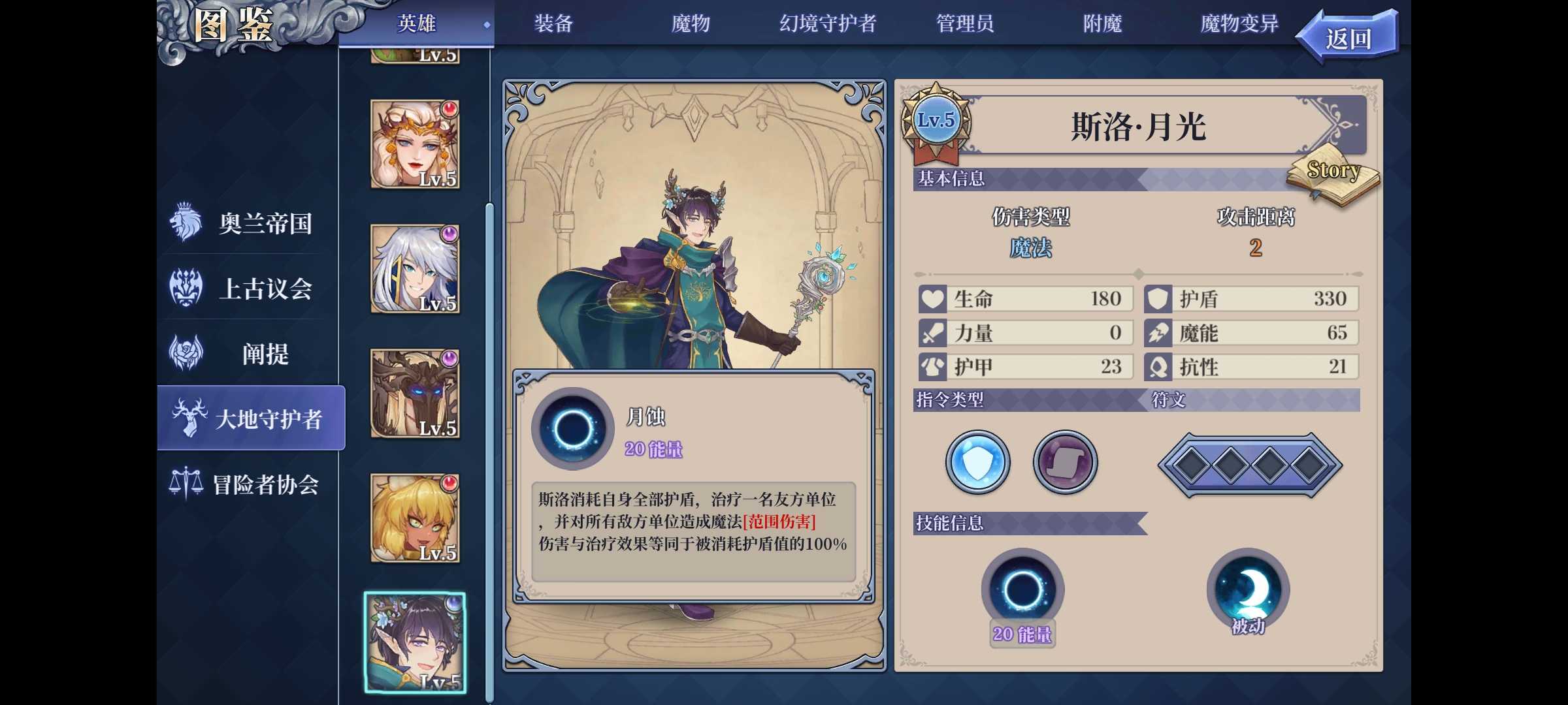 《法洛伊：幻境》兰妮亚多动流阵容攻略