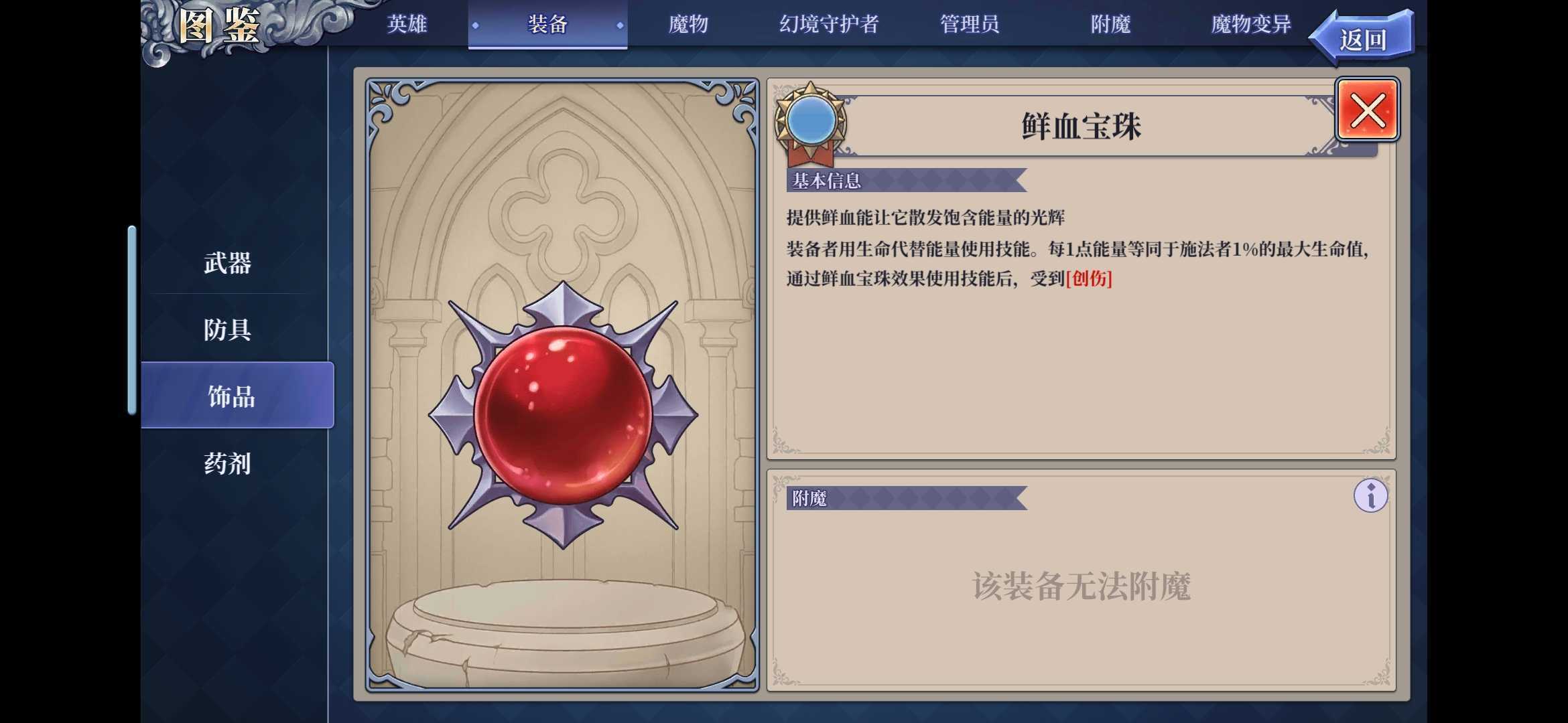 《法洛伊：幻境》魔龙一刀秒攻略