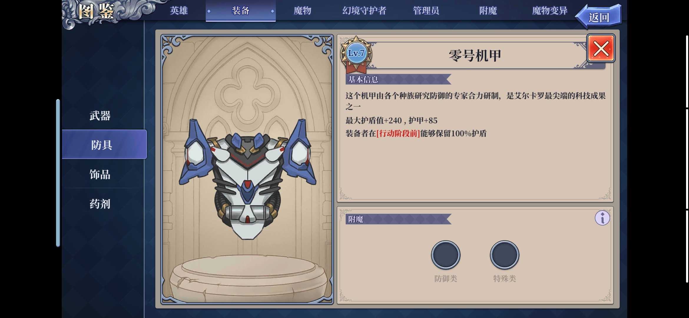 《法洛伊：幻境》魔龙一刀秒攻略