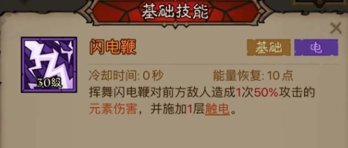 《英雄没有闪》火球术电矛流派搭配推荐