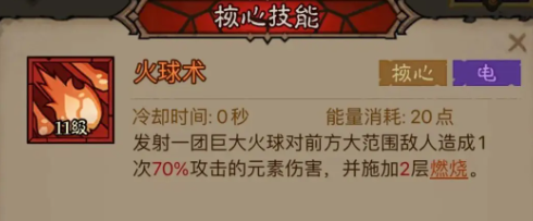 《英雄没有闪》火球术电矛流派搭配推荐