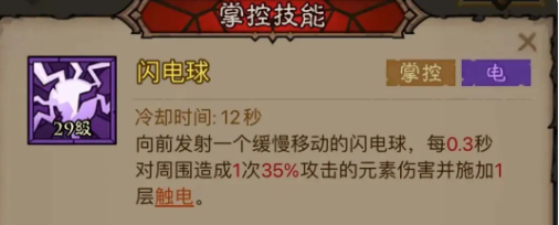 《英雄没有闪》火球术电矛流派搭配推荐