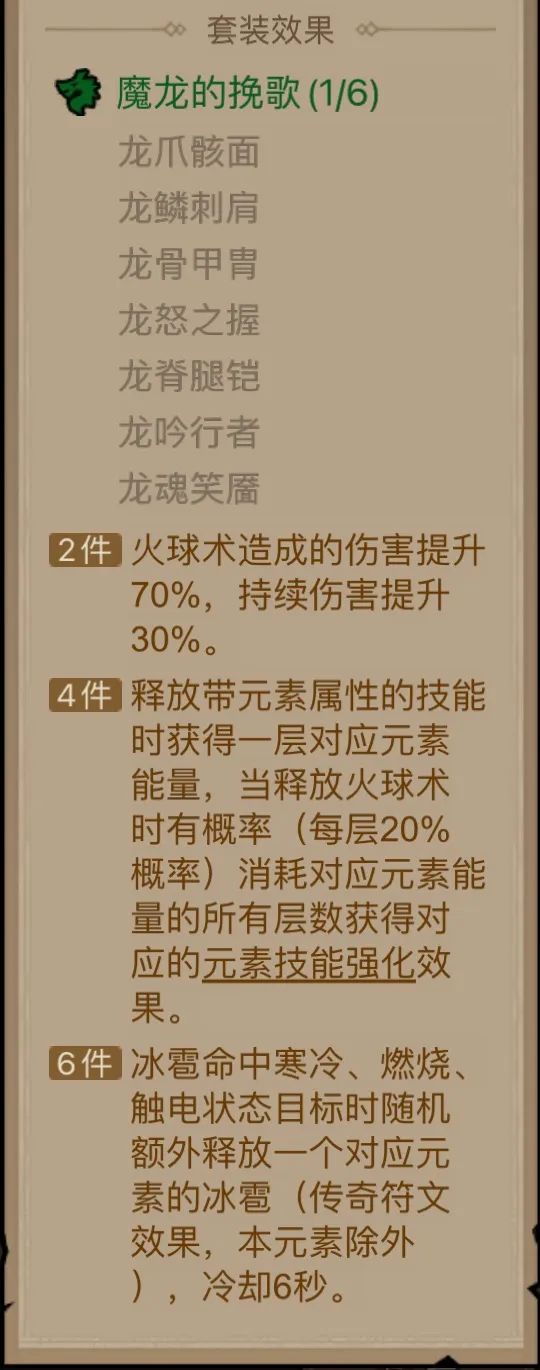 《英雄没有闪》火球术电矛流派搭配推荐