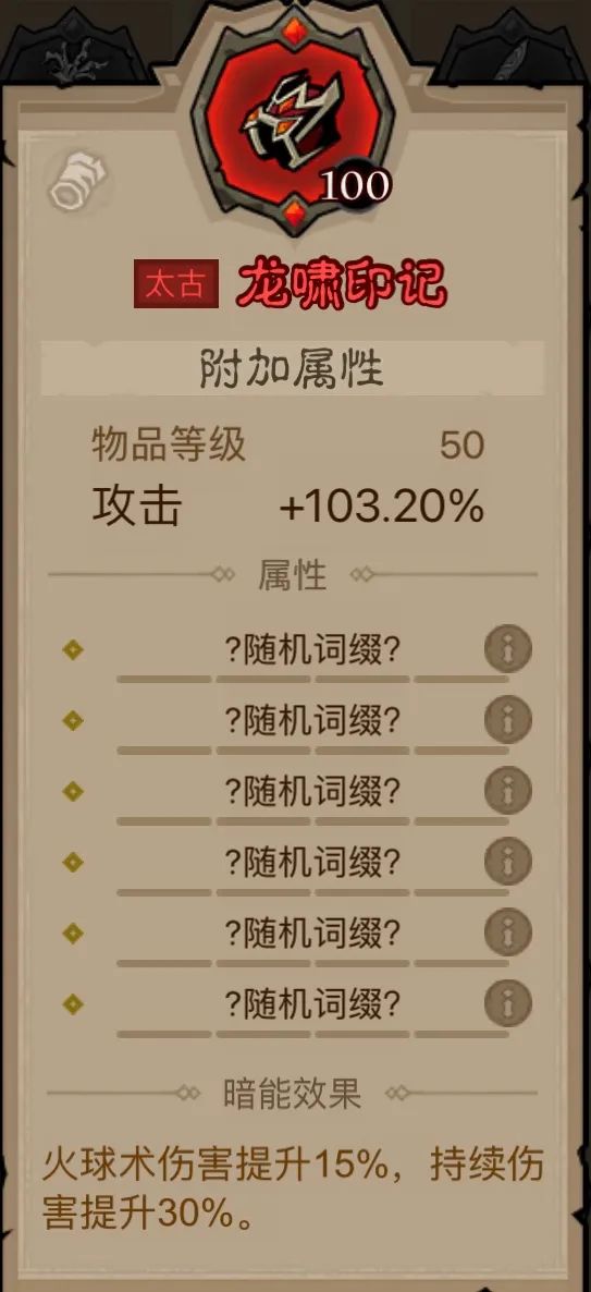 《英雄没有闪》火球术电矛流派搭配推荐