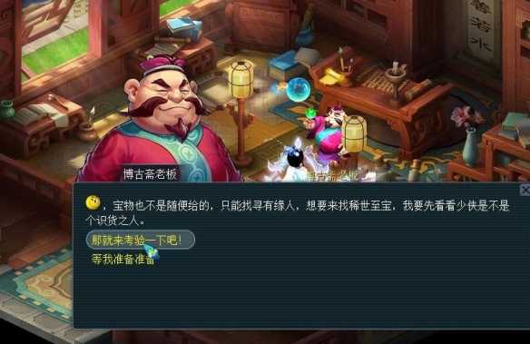 《梦幻西游》寻宝十二时辰副本攻略