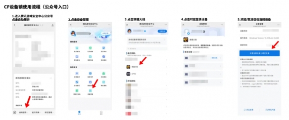 《穿越火线》设备锁关闭方法介绍