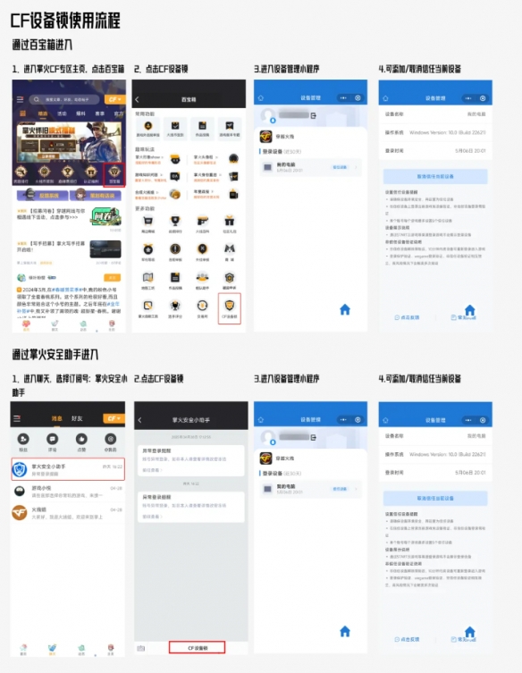 《穿越火线》设备锁开启方法介绍