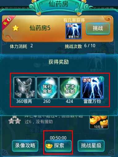 《迷你西游》升级攻略