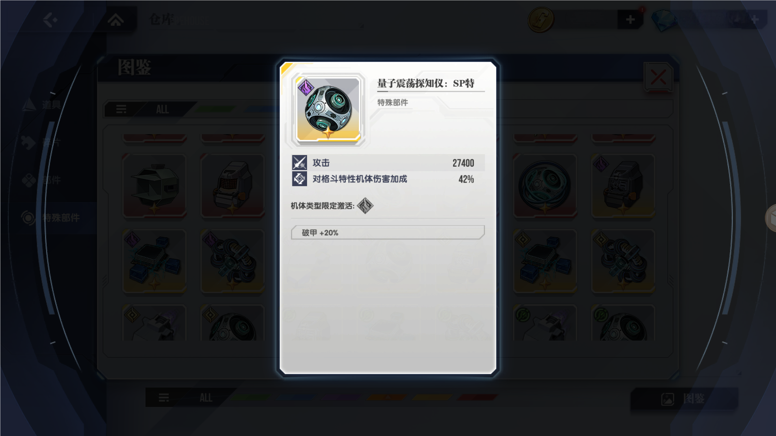 《高达钢铁之诗》自由高达培养攻略