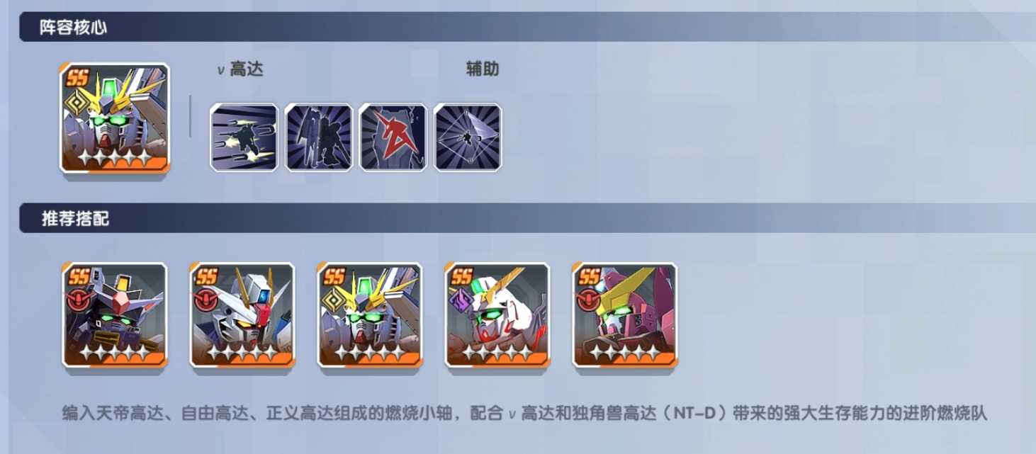 《高达钢铁之诗》前期配队攻略