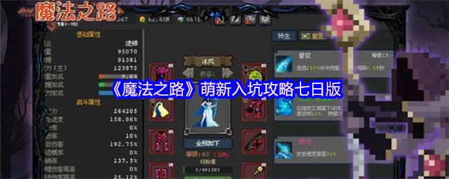 《魔法之路》萌新入坑攻略七日版