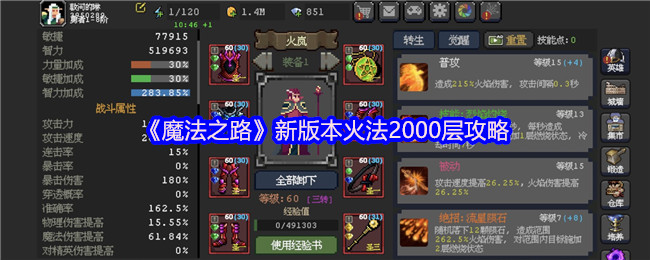 《魔法之路》新版本火法2000层攻略